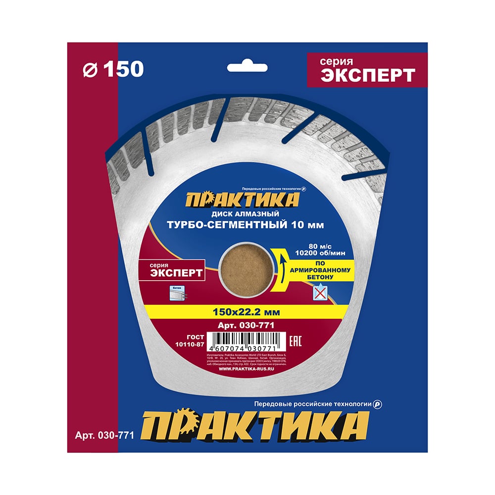 Изображение товара Диск алмазный Эксперт по армированному бетону 150 мм ПРАКТИКА 030-771
