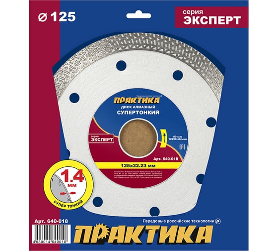 Изображение товара Диск алмазный супер тонкий (125х22.2 мм) ПРАКТИКА 640-018