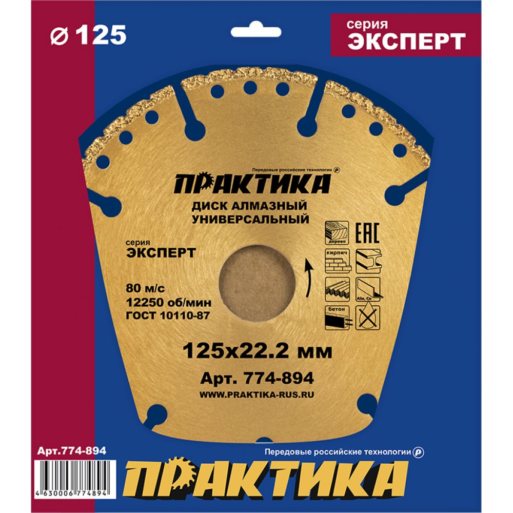 Алмазный диск ПРАКТИКА турбированный алмазный диск практика профи 030 795 125 мм быстрый