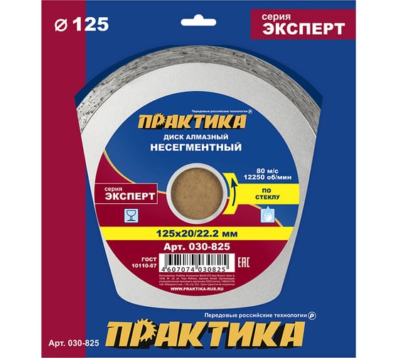 Изображение товара Диск алмазный Эксперт по стеклу (125х22.2/20 мм) ПРАКТИКА 030-825