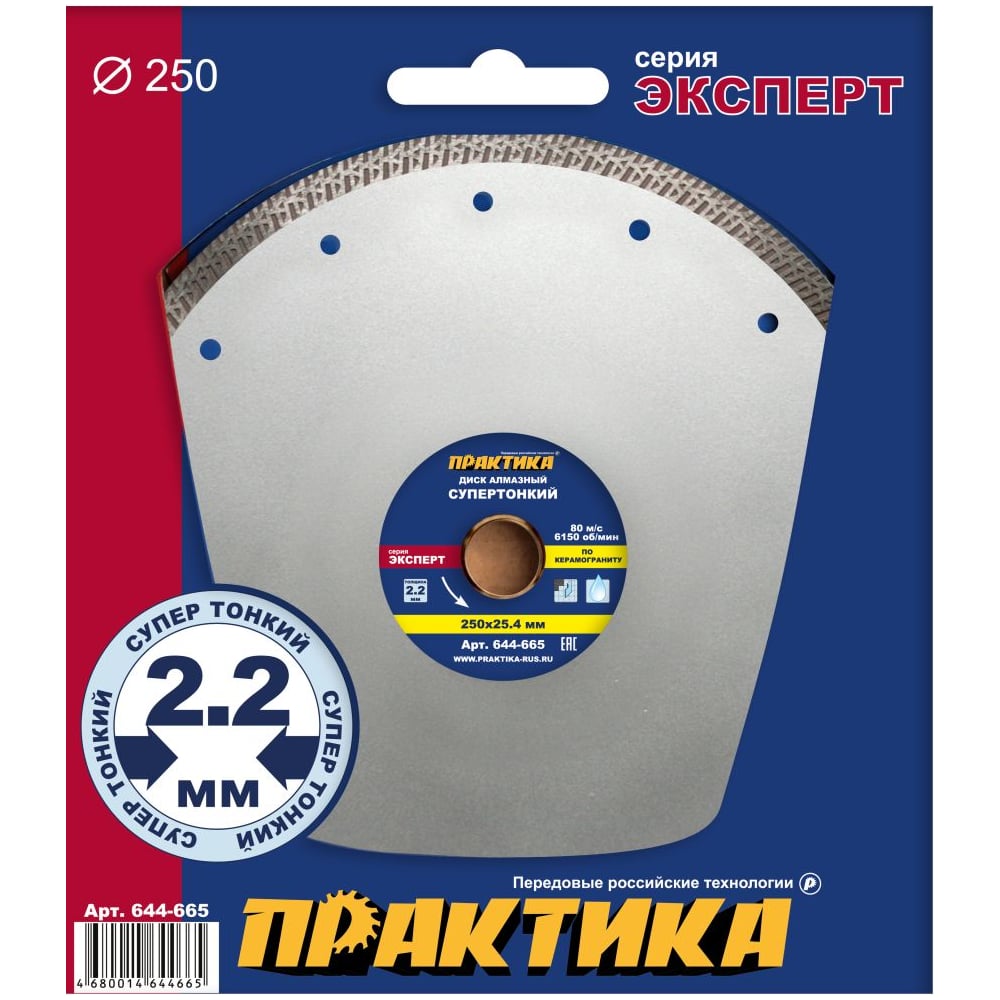 Изображение товара Диск алмазный супер тонкий 250х25.4 мм для керамогранита ПРАКТИКА 644-665