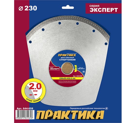 Изображение товара Диск алмазный супер тонкий (230х25.4/22.2 мм) ПРАКТИКА 644-658