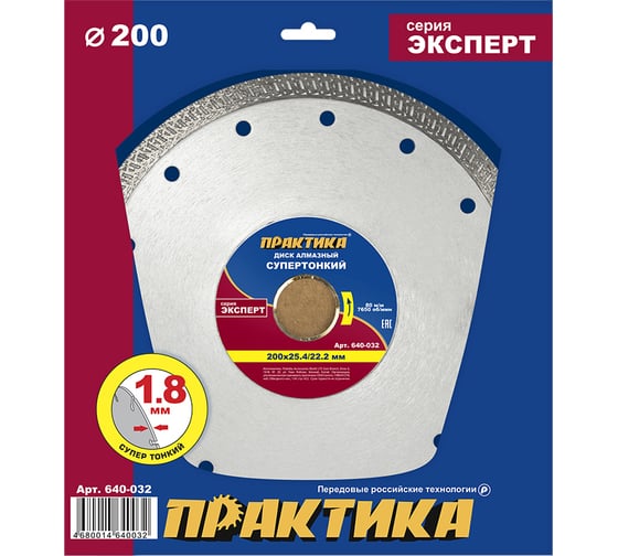 Изображение товара Диск алмазный супер тонкий (200х25.4/22.2 мм) ПРАКТИКА 640-032