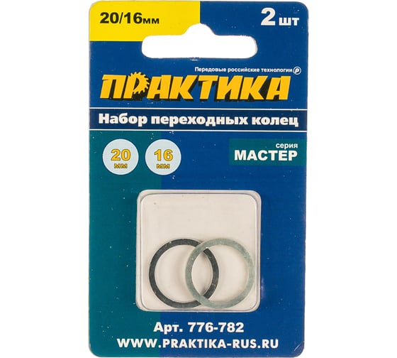 Изображение товара Кольцо переходное (20/16 мм) для дисков ПРАКТИКА 776-782