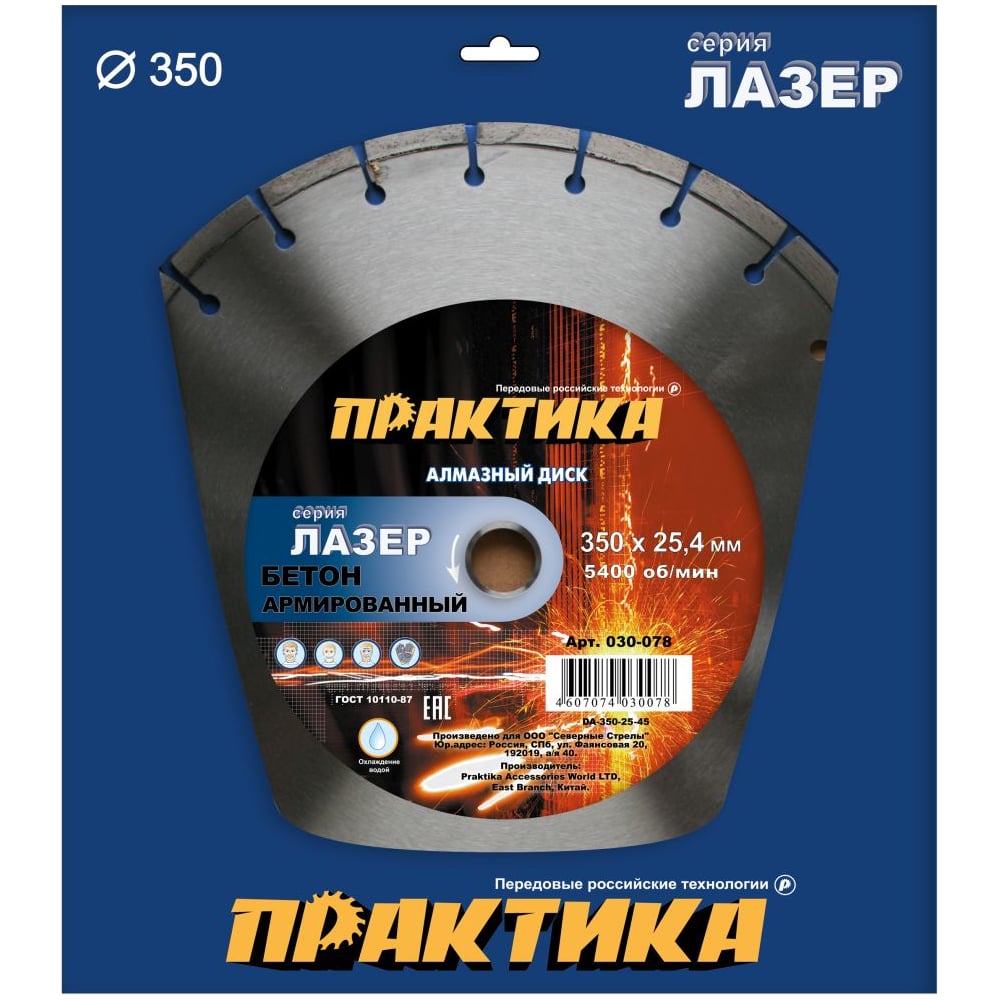 Изображение товара Алмазный сегментный диск Лазер-45 по бетону 350х25.4 мм ПРАКТИКА