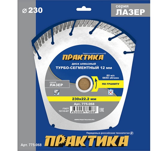 Изображение товара Диск алмазный сегментный Лазер по граниту (230х22.2 мм) ПРАКТИКА 775-068