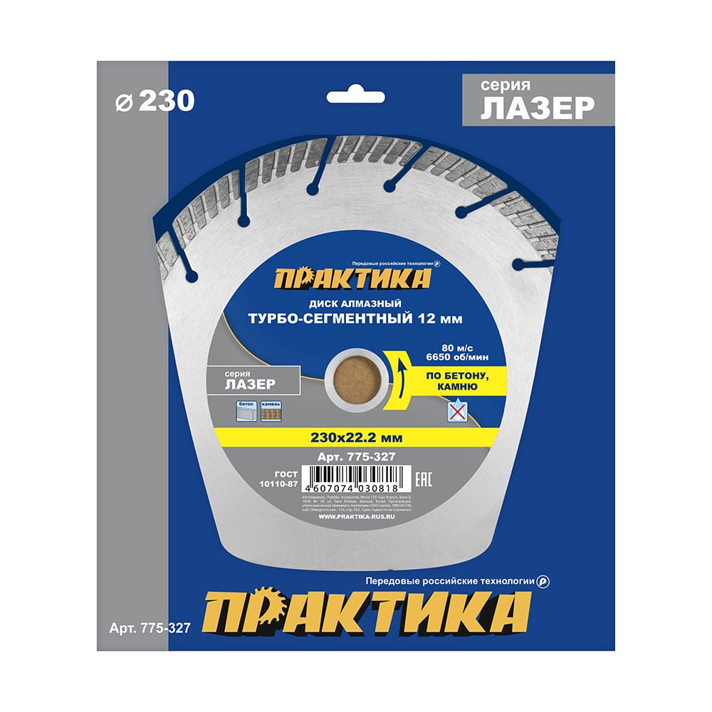 Изображение товара Диск алмазный сегментный Лазер по бетону 230 мм ПРАКТИКА 775-327