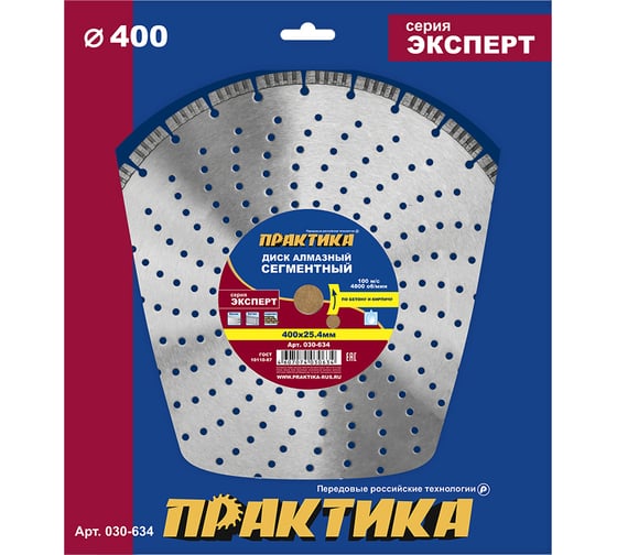 Изображение товара Диск алмазный турбосегментный Эксперт-Бетон (400х25.4 мм; сегмент 10 мм) ПРАКТИКА 030-634