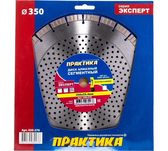 Изображение товара Диск алмазный турбосегментный Эксперт-Бетон (350х25.4 мм; сегмент 10 мм) ПРАКТИКА 030-276