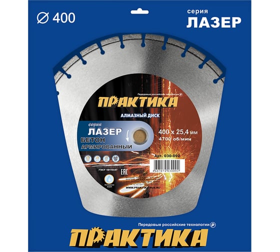 Изображение товара Диск алмазный сегментный Лазер-45 по бетону (400х25.4 мм) ПРАКТИКА 030-092