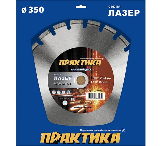 Изображение товара Диск алмазный сегментный Лазер-90 по асфальту (350х25.4 мм) ПРАКТИКА 030-979