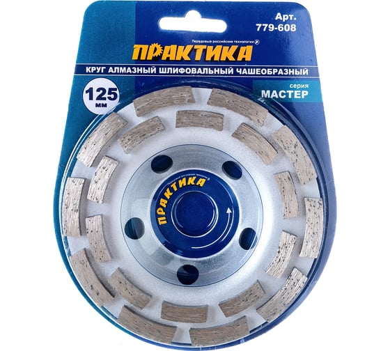 Изображение товара Чашка алмазная шлифовальная 2-ряда Мастер (125х22.2 мм) ПРАКТИКА 779-608