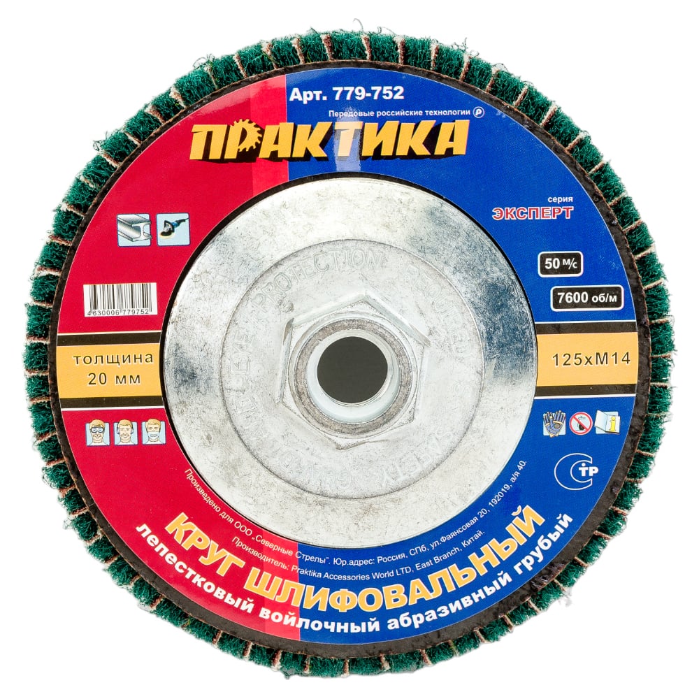 Лепестковый полировальный круг ПРАКТИКА войлочный полировальный круг практика 038 616 125 мм