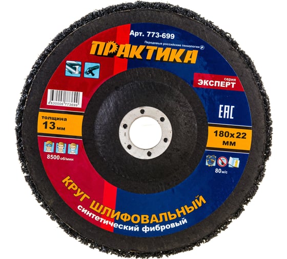 Изображение товара Круг абразивный синтетический торцевой (180x22.2 мм) ПРАКТИКА 773-699