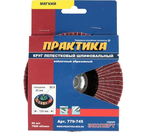 Изображение товара Круг лепестковый полировальный (125 мм; М14) ПРАКТИКА 779-745