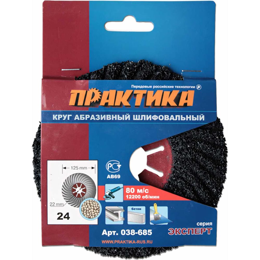 Изображение товара Круг абразивный торцевой (125 мм; Р24) ПРАКТИКА 038-685