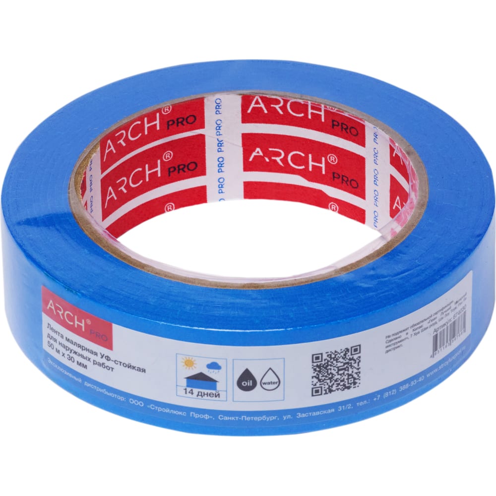 Малярная лента для наружных работ ARCH лента малярная 48 мм синяя основа бумажная 25 м фрегат крепированная для наружных работ крс4825