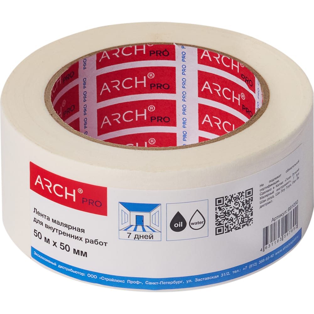 Малярная лента для внутренних работ ARCH лента малярная 48 мм основа бумажная 50 м фрегат крепированная кр10б
