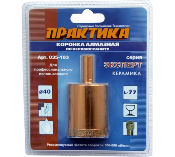 Изображение товара Коронка алмазная по керамограниту (40 мм) ПРАКТИКА 035-103