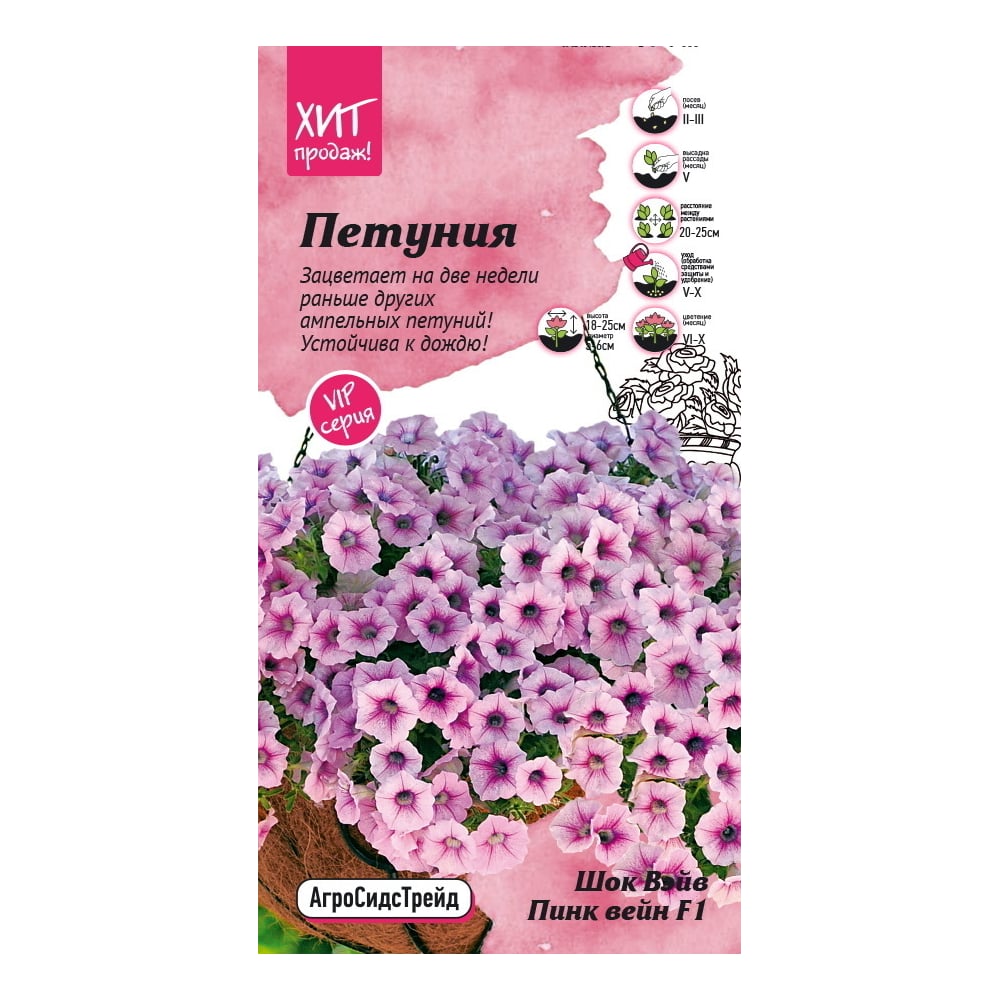 Петуния Агросидстрейд Шок Вэйв Пинк вейн F1 5 шт АСТ 126509