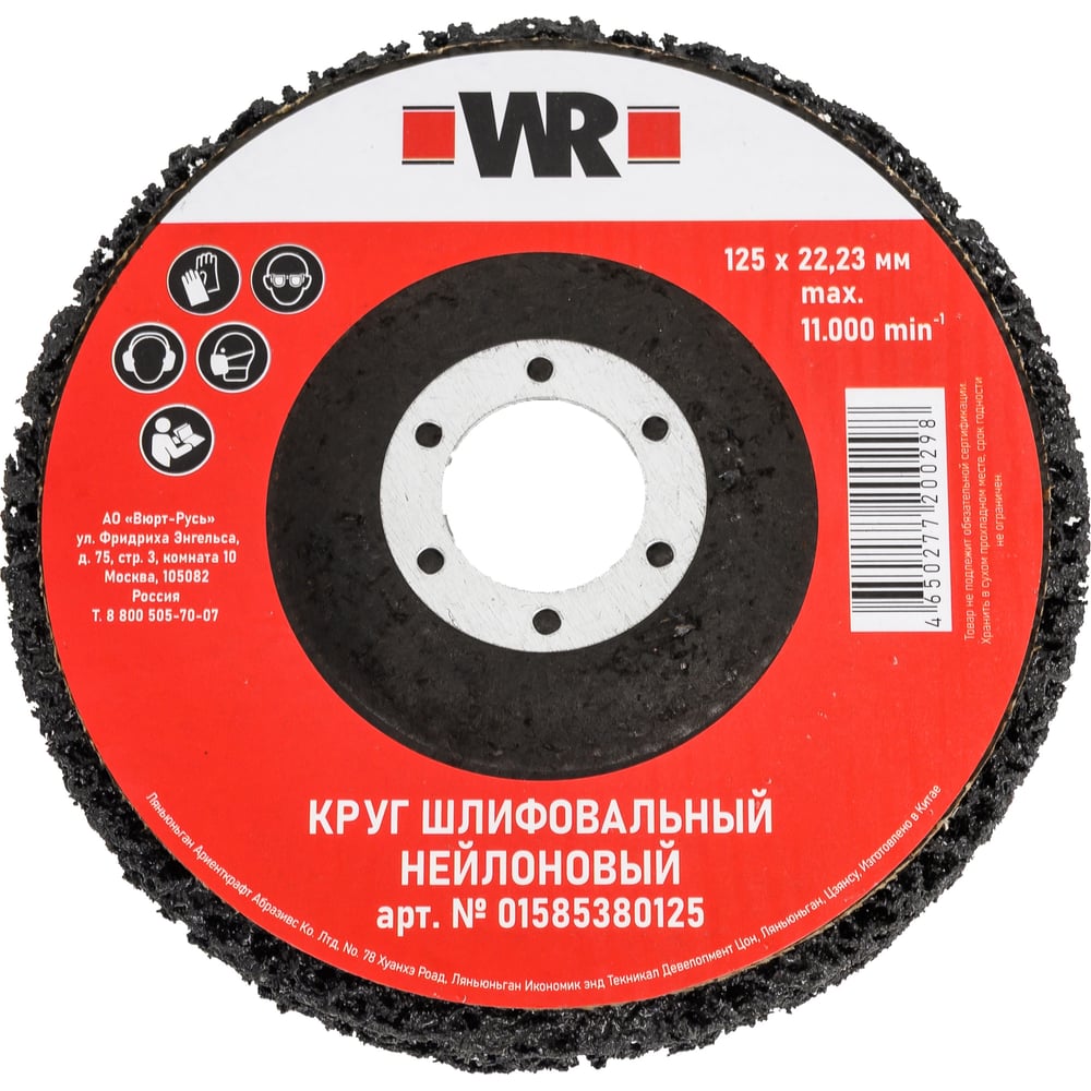 Изображение товара Шлифовальный диск Wurth D125х22.2 MM для керамики и металла