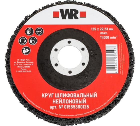 Изображение товара Высококачественный шлифовальный нейлоновый флисовый диск Wurth D125х22.2 MM 1585380125092 1