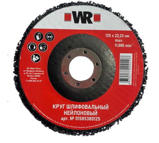Изображение товара Высококачественный шлифовальный нейлоновый флисовый диск Wurth D125х22.2 MM 1585380125092 1