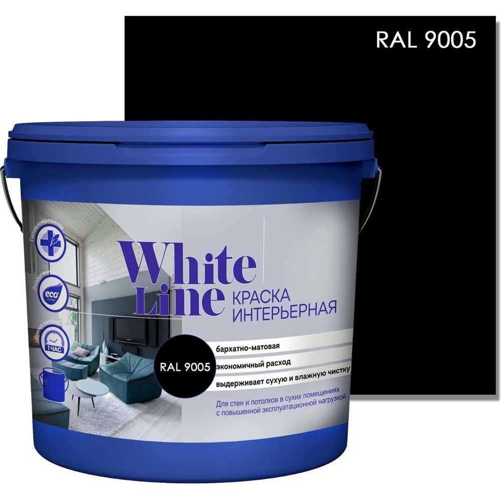 Изображение товара Интерьерная краска White Line RAL 9005, ведро 9 л