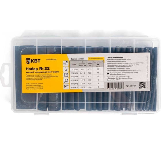 Изображение товара Набор клеевой термоусадочной трубки КВТ №22 86821