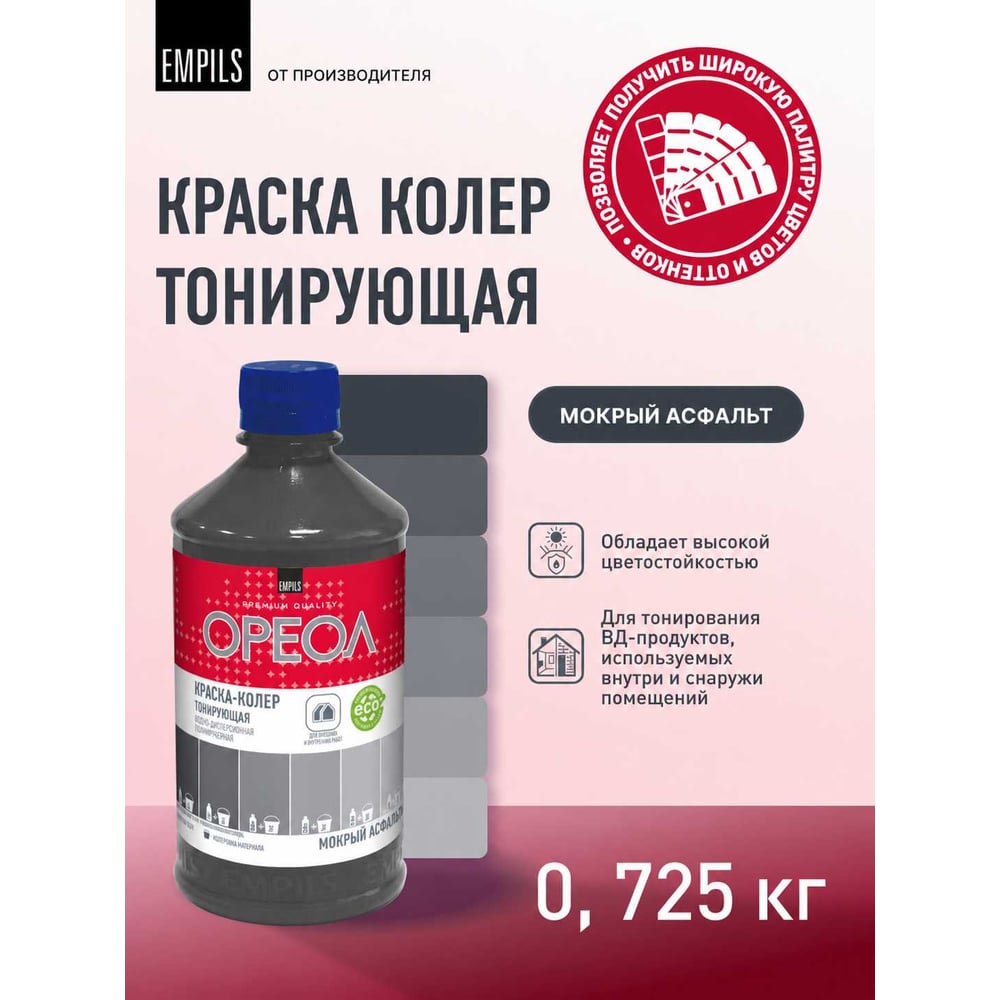 Изображение товара Тонирующая краска - колер ОРЕОЛ мокрый асфальт, 0.725 кг 5712