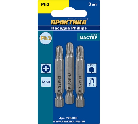 Изображение товара Бита PH-3 Мастер (3 шт; 50 мм) ПРАКТИКА 776-300