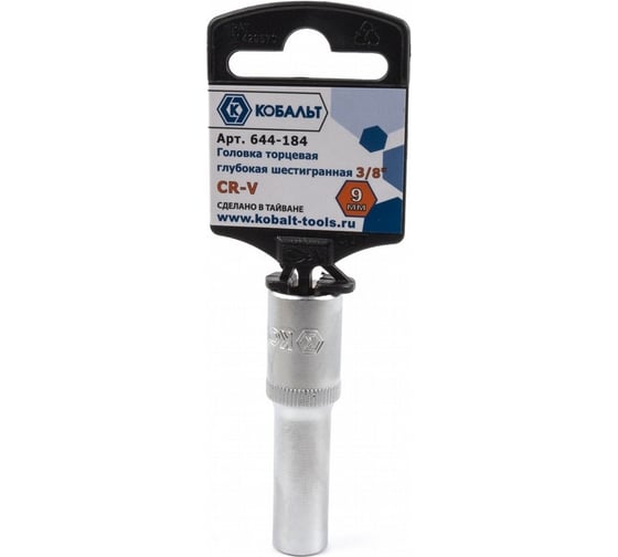 Изображение товара Глубокая торцевая головка 3/8, 9мм, Cr-V КОБАЛЬТ 644-184
