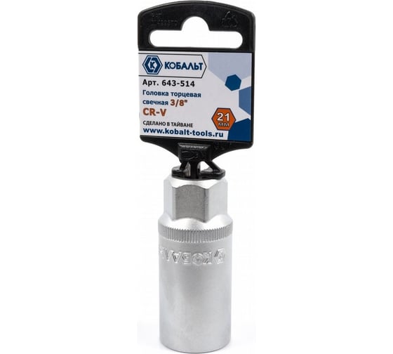 Изображение товара Торцевая свечная головка 3/8, 21мм, Cr-V КОБАЛЬТ 643-514