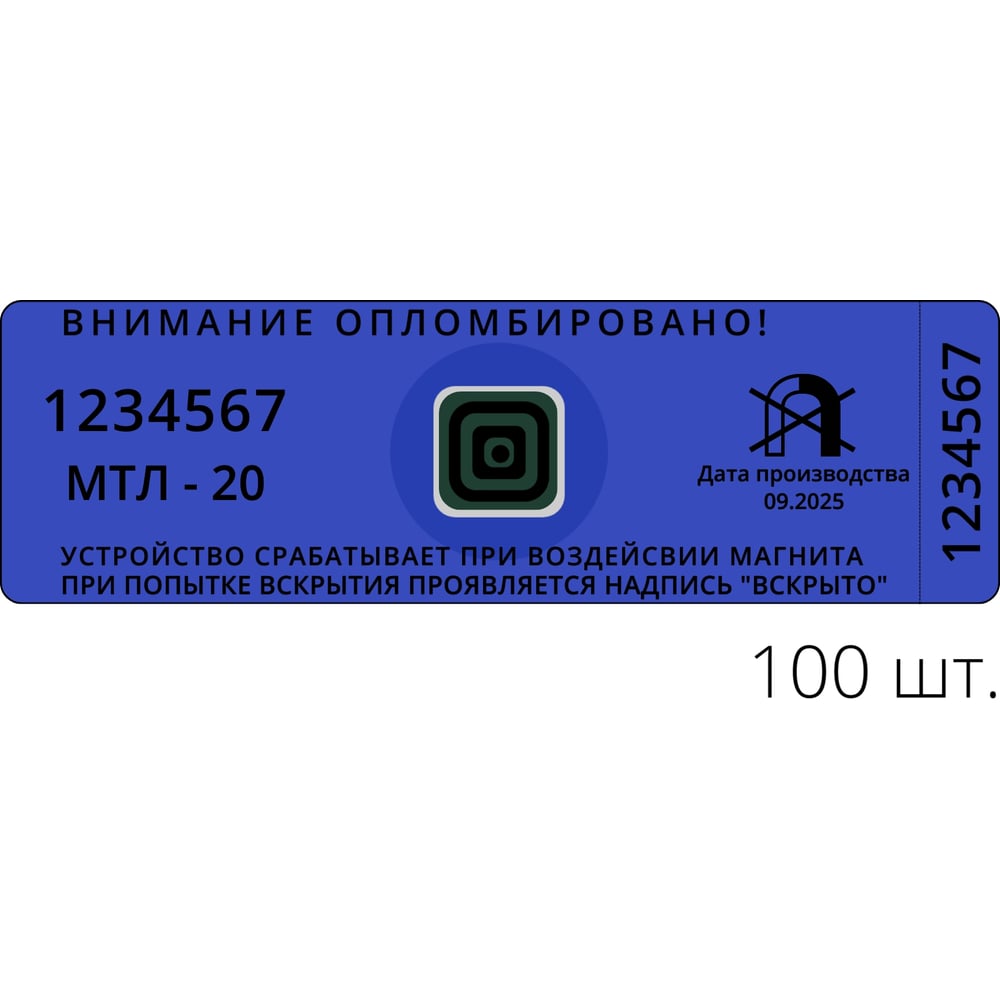 Изображение товара Антимагнитная пломба наклейка ТПК Технологии Контроля 25х70 мм, 100 шт синий