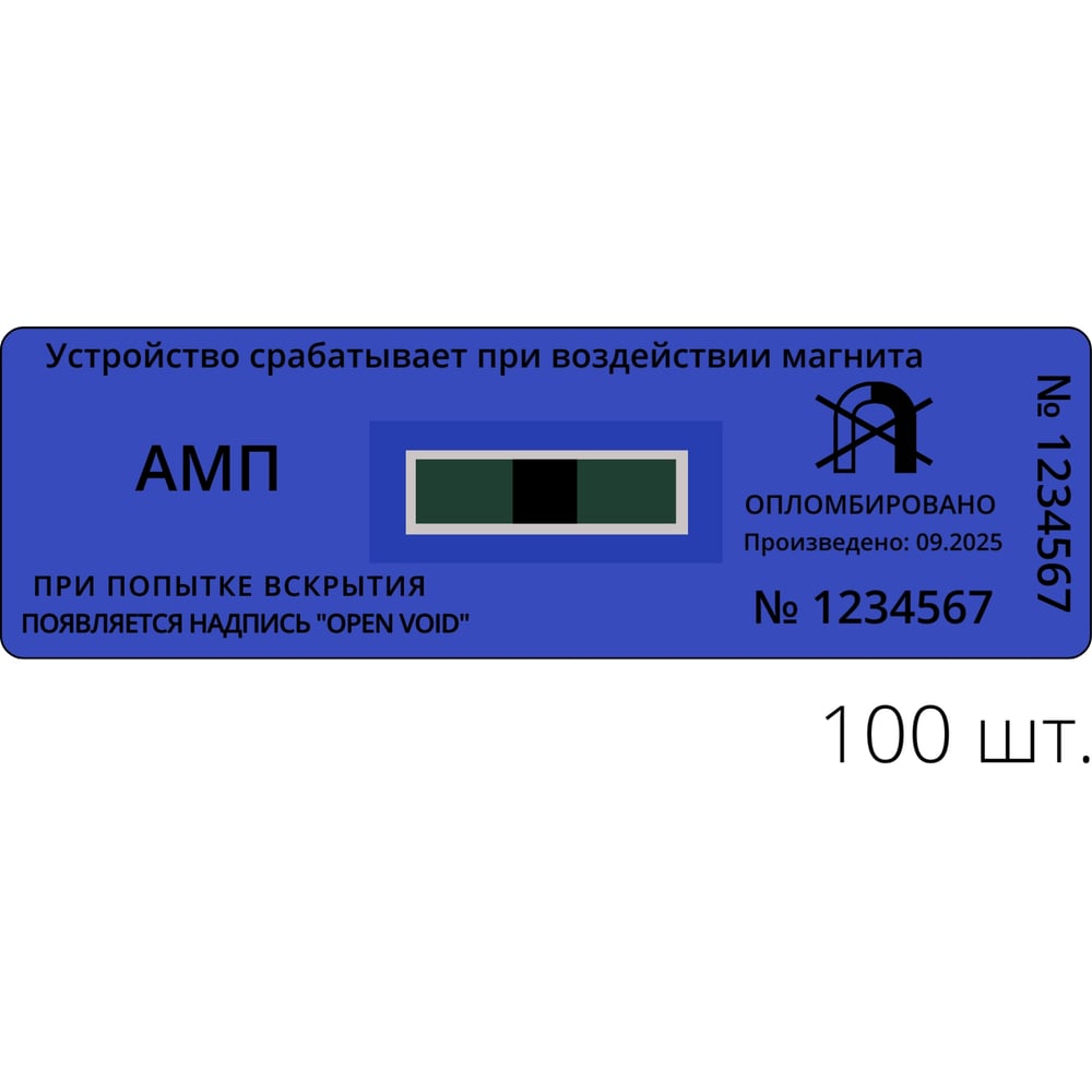 Изображение товара Антимагнитная пломба наклейка ТПК Технологии Контроля 20х65 мм синие 100 шт