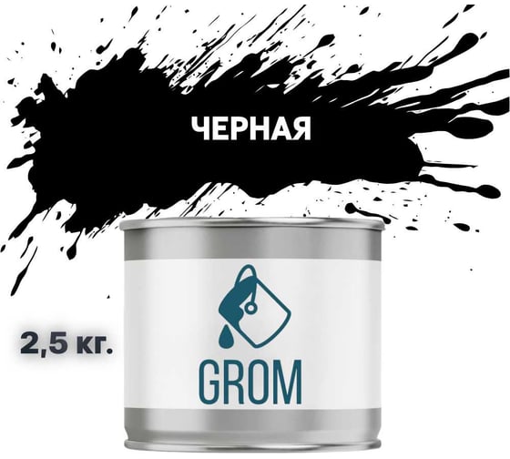 Изображение товара Эмаль Grom пф-115 алкидная глянцевая черная 2,5 кг. 70210