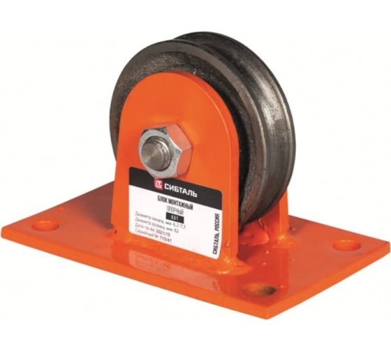 Изображение товара Блок монтажный опорный 1 т Сибталь 010 0005 1000