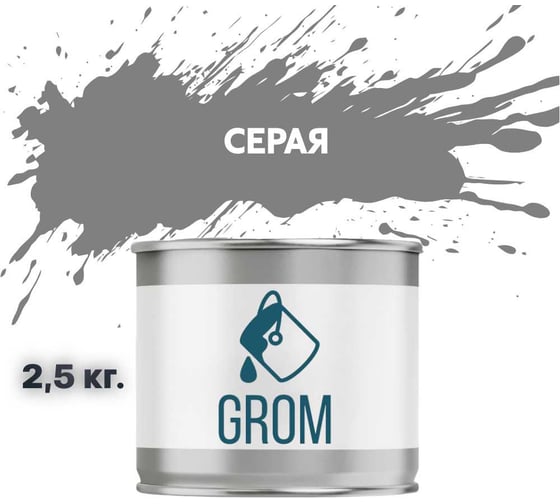 Изображение товара Эмаль Grom пф-115 алкидная глянцевая серая 2,5 кг. 70067