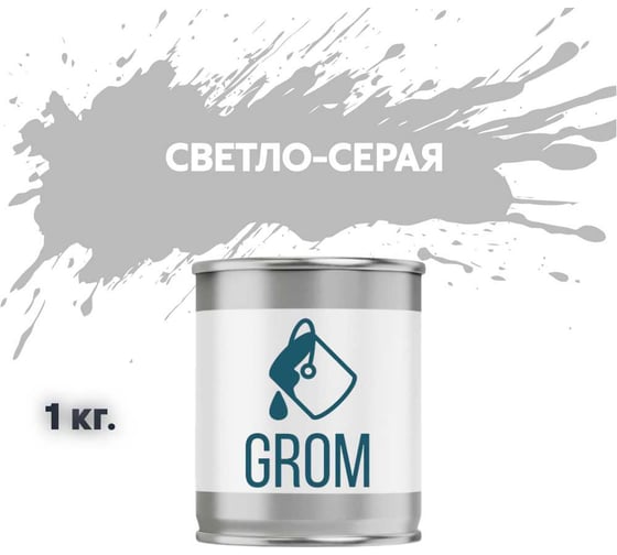 Изображение товара Эмаль Grom пф-115 алкидная глянцевая светло-серая 1 кг. 70104