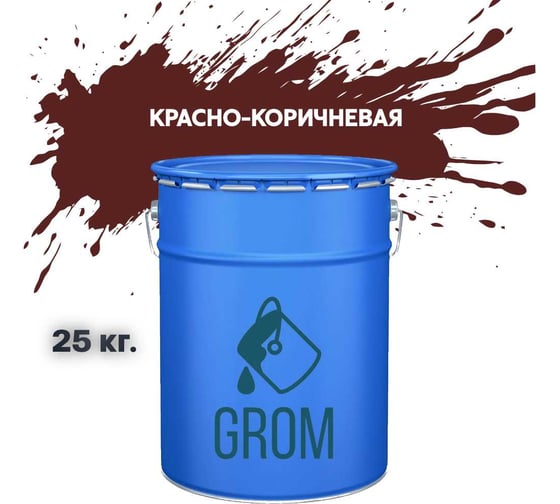Изображение товара Эмаль Grom пф-115 алкидная глянцевая красно-коричневая 25 кг. 70326