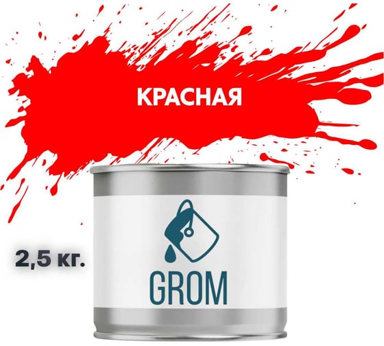 Изображение товара Эмаль Grom пф-115 алкидная глянцевая красная 2,5 кг. 70364