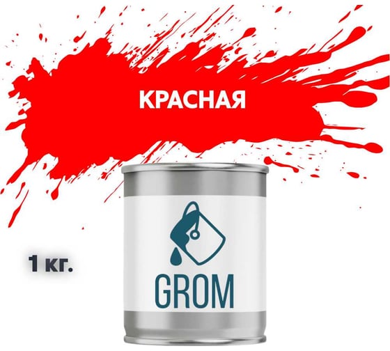 Изображение товара Эмаль Grom пф-115 алкидная глянцевая красная 1 кг. 70357