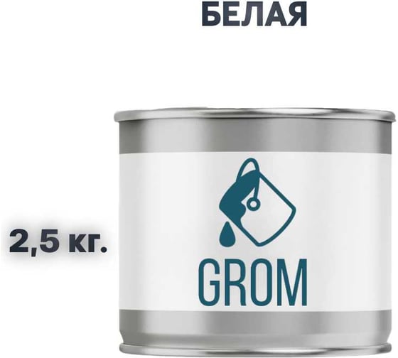 Изображение товара Эмаль Grom пф-115 алкидная глянцевая белая 2,5 кг. 70265