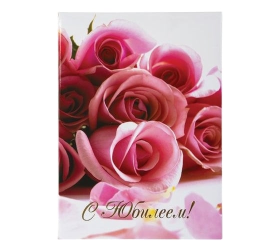 Изображение товара Адресная папка STAFF С ЮБИЛЕЕМ Profit ламинированная, формат А4, розы, индивидуальная упаковка 129584