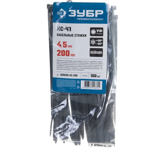 Изображение товара Нейлоновые хомуты Зубр черные, 4.5x200 мм, 100 шт. 309030-45-200