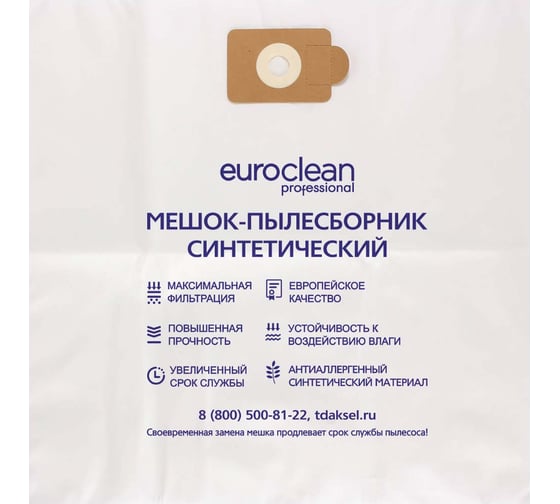 Изображение товара Мешок-пылесборник синтетический (1 шт; 45 л) EURO Clean для промышленных пылесосов EUR-234