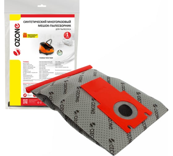 Изображение товара Мешок-пылесборник оригинальный синтетический OZONE multiplex (1 шт.) Thomas Twin MX-09