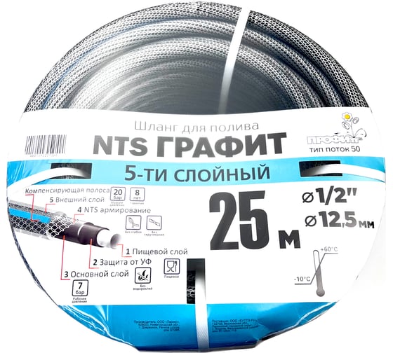 Изображение товара Армированный пятислойный шланг Профитт nts графит, тип поток-50, 1/2" х 25 м 2227169
