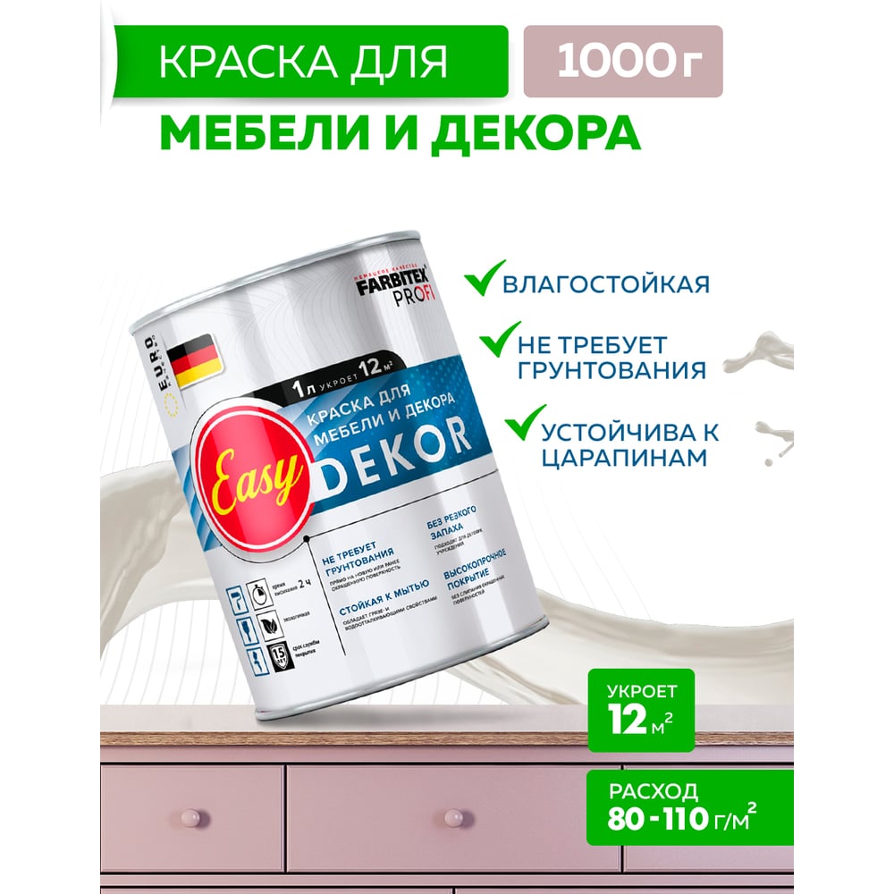 Акриловая краска для мебели и декора Farbitex PROFI EasyDekor 4300011680