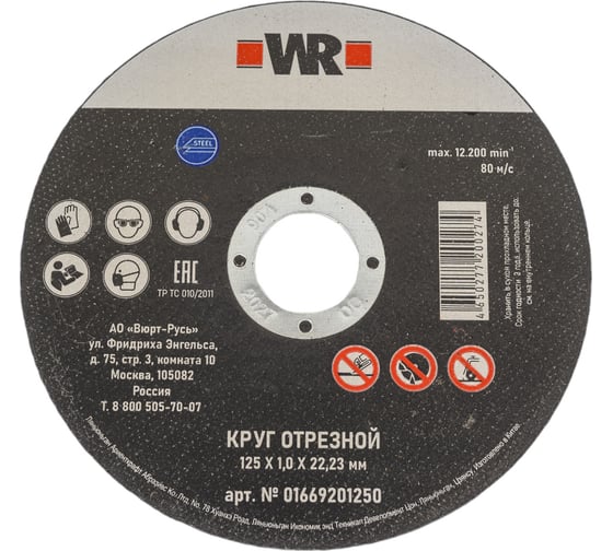 Изображение товара Диск отрезной по стали Red Line 125x1x22.23 мм Wurth 0669201250961 100